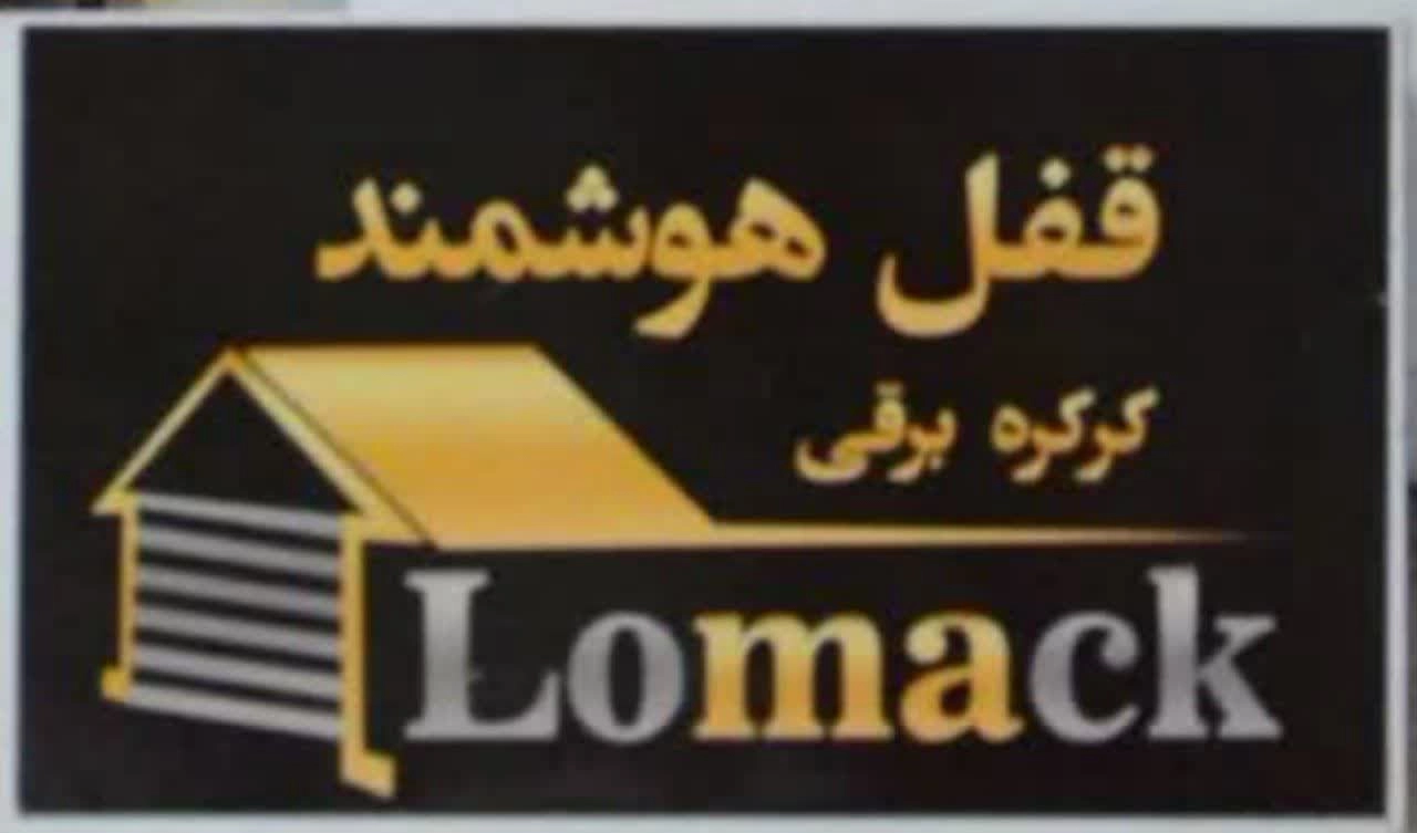 قفل هوشمند کرکره برقی دزدگیر دار lomack