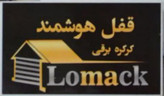 قفل هوشمند کرکره برقی دزدگیر دار lomack