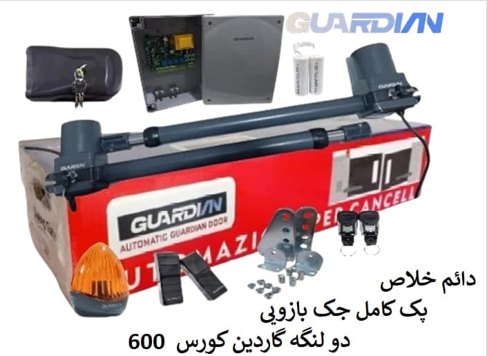 جک بازویی پارکینگی گاردین کورس 600 دائم خلاص