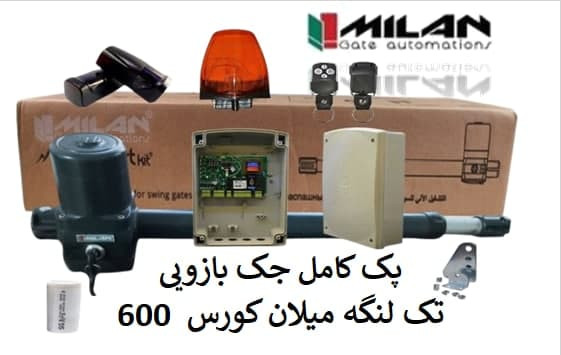 پک کامل جک درب پارکینگ تک لنگه میلان 600