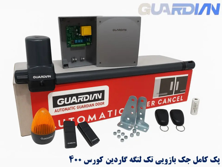 پک کامل تک بازو جک پارکینگی گاردین کورس 400