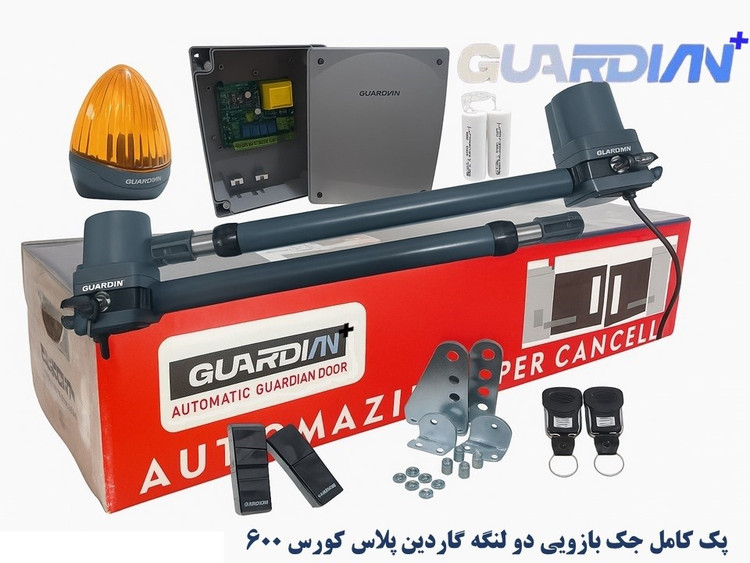 جک پارکینگی بازویی دو لنگه گاردین پلاس کورس 600