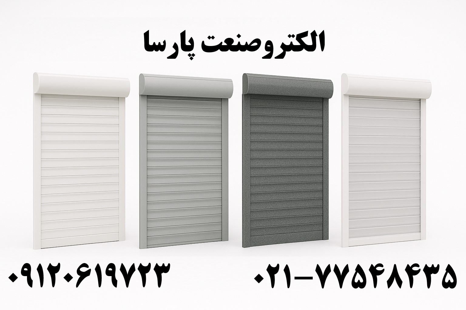 انواع تیغه کرکره برقی